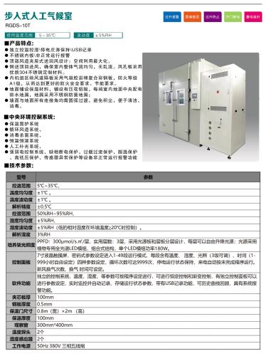 人工氣候室